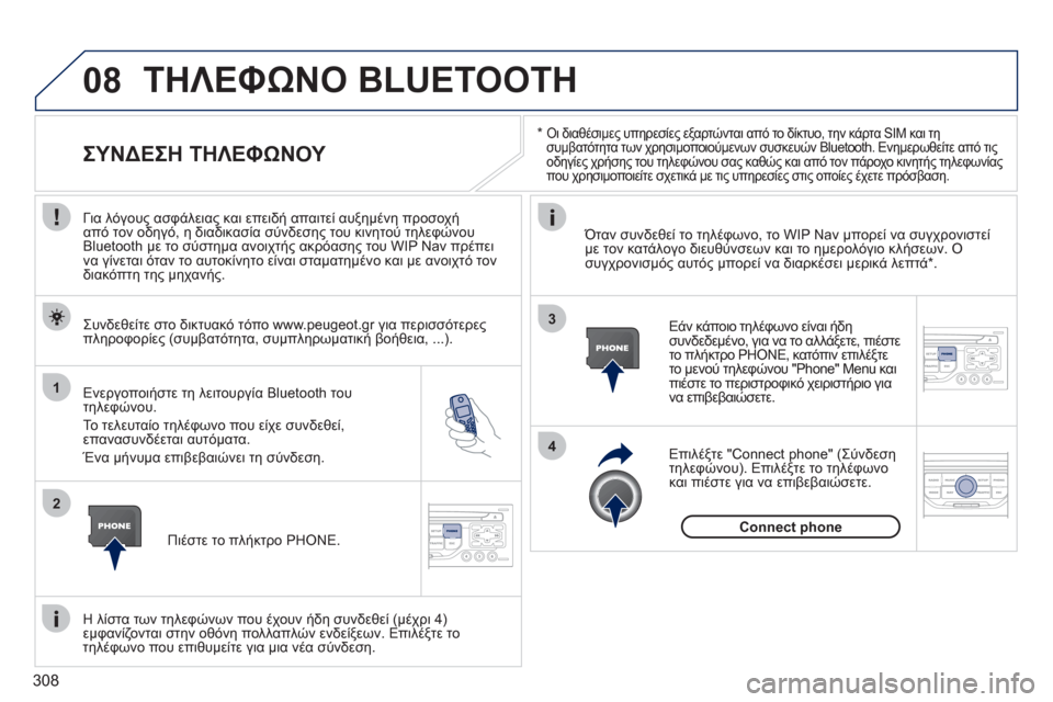Peugeot 308 SW BL 2011  Εγχειρίδιο χρήσης (in Greek) 308
08
1
2
4
3
   * 
 
 Οι διαθέσιμες υπηρεσίες εξαρτώνται από το δίκτυο, την κάρτα SIM και τη συμβατότητα των χρησιμοποι
