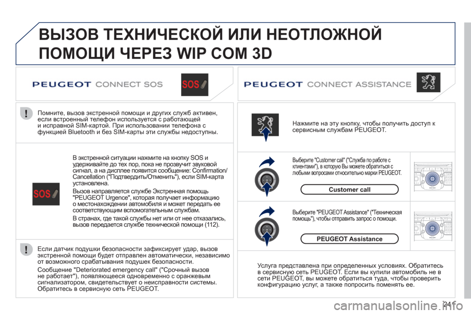 Peugeot 308 SW BL 2011  Инструкция по эксплуатации (in Russian) 241
2ABC3DEF5JKL4GHI6MNO8TUV7PQRS9WXYZ0*#
1RADIO MEDIANAV ESC TRAFFIC
SETUPADDR
BOOK
2ABC3DEF5JKL4GHI6MNO8TUV7PQRS9WXYZ0*#
1RADIO MEDIANAV ESC TRAFFIC
SETUPADDR
BOOK
  ВЫЗОВ ТЕХНИЧЕСКО
