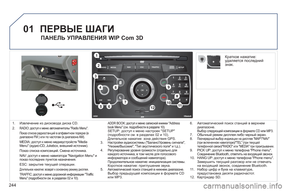 Peugeot 308 SW BL 2011  Инструкция по эксплуатации (in Russian) 244
01
2ABC3DEF
5JKL4GHI6MNO
8TUV7PQRS9WXYZ
0*#
1
RADIO MEDIANAV ESC TRAFFIC
SETUPADDR
BOOK
1
10
2
3
4
612
9
7
8
115
TU PQRS
0*
1.  Извлечение из дисковода диска CD.
2.  RADI
