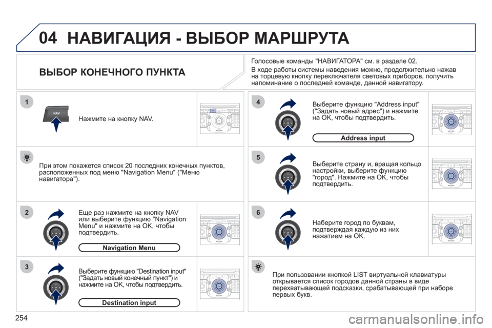 Peugeot 308 SW BL 2011  Инструкция по эксплуатации (in Russian) 254
04
2ABC3DEF5JKL4GHI6MNO8TUV7PQRS9WXYZ0*#
1RADIO MEDIANAVESC TRAFFIC
SETUPADDR
BOOK
2ABC3DEF5JKL4GHI6MNO8TUV7PQRS9WXYZ0*#
1RADIO MEDIANAV ESC TRAFFIC
SETUPADDR
BOOK
NAV
1
2
3
4
5
6
2ABC3DEF5JKL4GHI