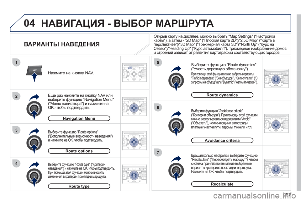 Peugeot 308 SW BL 2011  Инструкция по эксплуатации (in Russian) 257
04
2ABC3DEF5JKL4GHI6MNO8TUV7PQRS9WXYZ0*#
1RADIO MEDIANAVESC TRAFFIC
SETUPADDR
BOOK
2ABC3DEF5JKL4GHI6MNO8TUV7PQRS9WXYZ0*#
1RADIO MEDIANAV ESC TRAFFIC
SETUPADDR
BOOK
NAV
1
3
4
5
6
7
2ABC3DEF5JKL4GHI