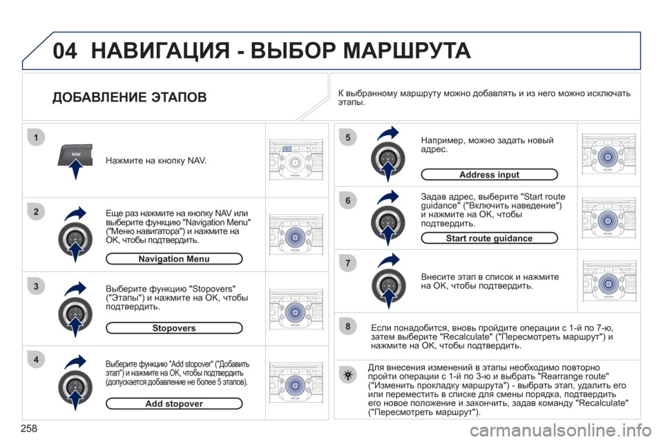 Peugeot 308 SW BL 2011  Инструкция по эксплуатации (in Russian) 258
04
2ABC3DEF5JKL4GHI6MNO8TUV7PQRS9WXYZ0*#
1RADIO MEDIANAVESC TRAFFIC
SETUPADDR
BOOK
2ABC3DEF5JKL4GHI6MNO8TUV7PQRS9WXYZ0*#
1RADIO MEDIANAV ESC TRAFFIC
SETUPADDR
BOOK
NAV
1
3
4
5
6
7
2ABC3DEF5JKL4GHI