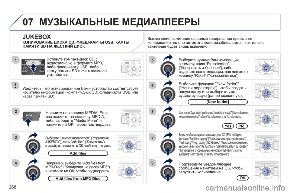 Peugeot 308 SW BL 2011  Инструкция по эксплуатации (in Russian) 268
07
3
42ABC3DEF5JKL4GHI6MNO8TUV7PQRS9WXYZ0*#
1RADIO MEDIANAV ESC TRAFFIC
SETUPADDR
BOOK
2ABC3DEF5JKL4GHI6MNO8TUV7PQRS9WXYZ0*#
1RADIO MEDIANAV ESC TRAFFIC
SETUPADDR
BOOK
2ABC3DEF5JKL4GHI6MNO8TUV7PQR
