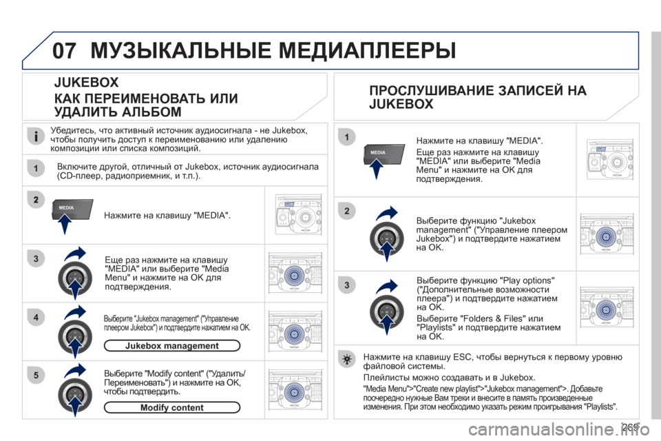 Peugeot 308 SW BL 2011  Инструкция по эксплуатации (in Russian) 269
07
1
4
1
2
2ABC3DEF5JKL4GHI6MNO8TUV7PQRS9WXYZ0*#
1RADIO MEDIANAV ESC TRAFFIC
SETUPADDR
BOOK
3
2ABC3DEF5JKL4GHI6MNO8TUV7PQRS9WXYZ0*#
1RADIO MEDIANAV ESC TRAFFIC
SETUPADDR
BOOK
RADIONAV ESC TRAFFICM