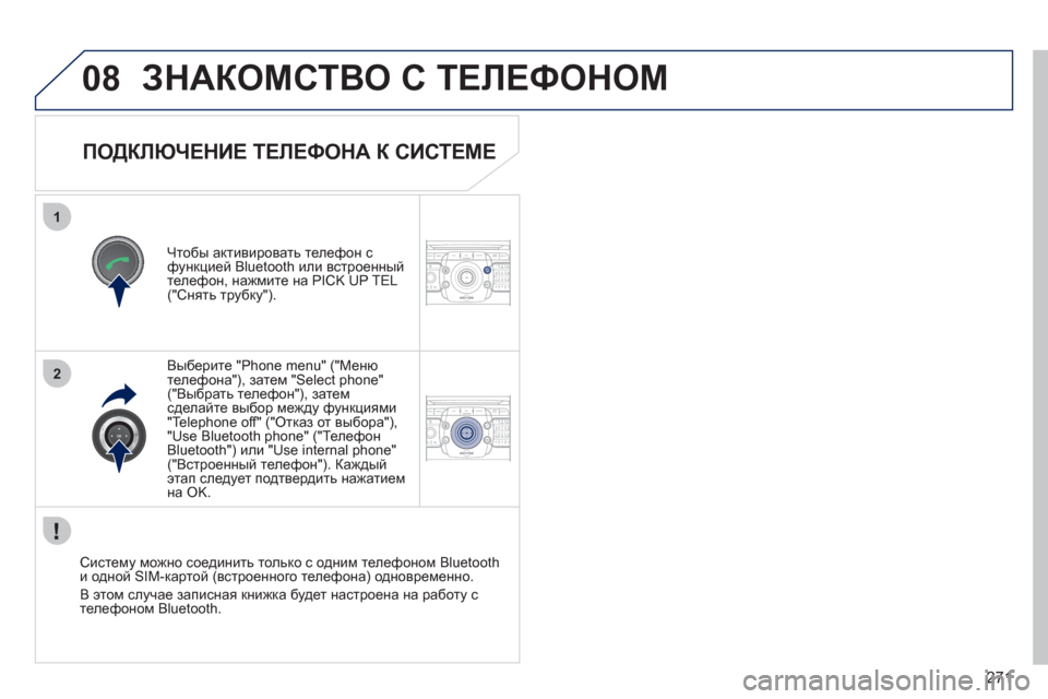 Peugeot 308 SW BL 2011  Инструкция по эксплуатации (in Russian) 271
08
1
2ABC3DEF5JKL4GHI6MNO8TUV7PQRS9WXYZ0*#
1RADIO MEDIANAV ESC TRAFFIC
SETUPADDR
BOOK
2
2ABC3DEF5JKL4GHI6MNO8TUV7PQRS9WXYZ0*#
1RADIO MEDIANAV ESC TRAFFIC
SETUPADDR
BOOK
   
 
 
 
 
 
 
 
 
 
 
 
 
