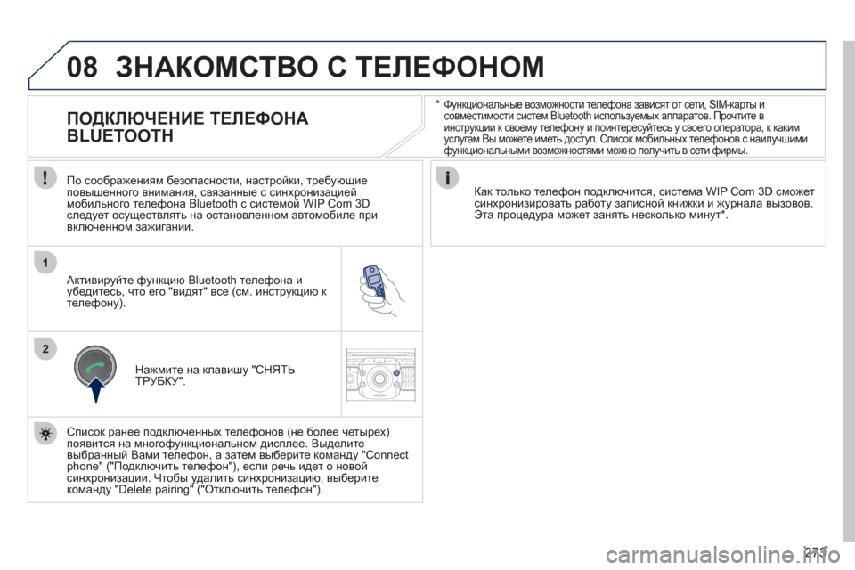 Peugeot 308 SW BL 2011  Инструкция по эксплуатации (in Russian) 273
08
1
2
2ABC3DEF5JKL4GHI6MNO8TUV7PQRS9WXYZ0*#
1RADIO MEDIANAV ESC TRAFFIC
SETUPADDR
BOOK
   *Функциональные возможности телефона зависят от сети, SIM-