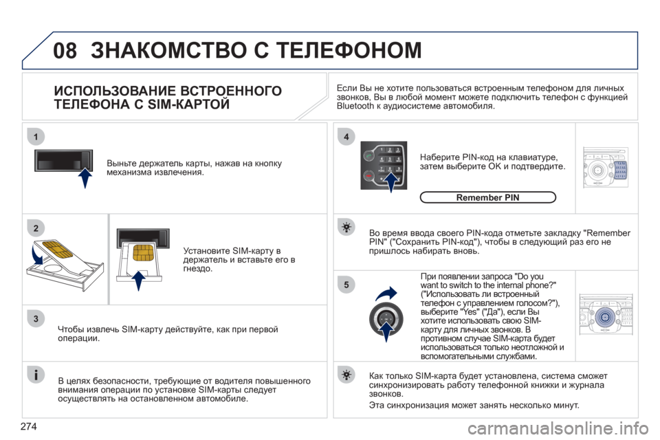 Peugeot 308 SW BL 2011  Инструкция по эксплуатации (in Russian) 274
08
14
5
2ABC3DEF5JKL4GHI6MNO8TUV7PQRS9WXYZ0*#
1NAV ESC TRAFFICADDR
BOOK2ABC3DEF5JKL4GHI6MNO8TUV7PQRS9WXYZ0*#
1SETUP2ABC3DEF5JKL4GHI6MNO8TUV7PQRS9WXYZ0*#
1
3
2ABC3DEF5JKL4GHI6MNO8TUV7PQRS9WXYZ0*#
1