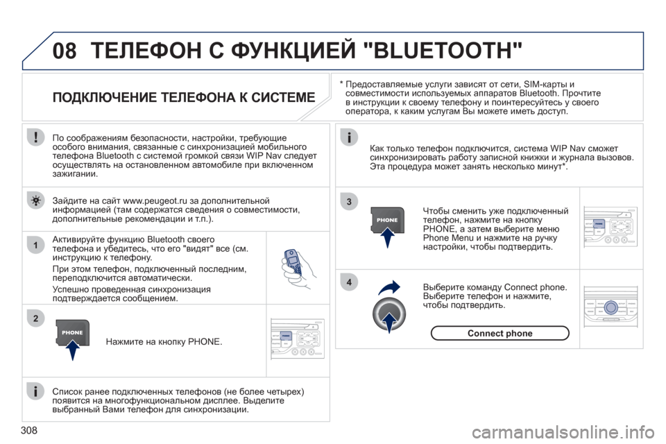 Peugeot 308 SW BL 2011  Инструкция по эксплуатации (in Russian) 308
08
1
2
4
3
   * 
 
  Предоставляемые услуги зависят от сети, SIM-карты исовместимости используемых аппаратов Bluetooth. П