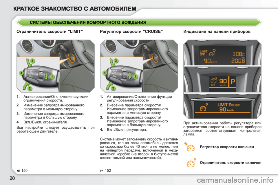 Peugeot 308 SW BL 2010.5 Инструкция по эксплуатации (in Russian)
Ограничитель скорости "LIMIT"
Индикация на панели приборов
1.
Активирование/Отключение функции
ограни Peugeot 308 SW BL 2010.5 Инструкция по эксплуатации (in Russian)
Ограничитель скорости "LIMIT"
Индикация на панели приборов
1.
Активирование/Отключение функции
ограни