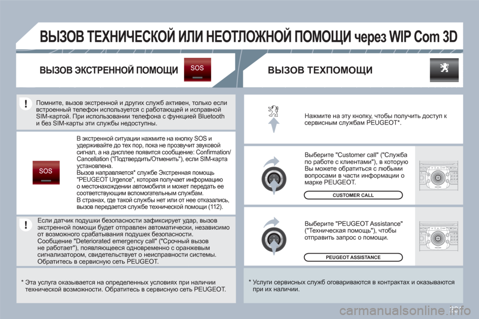 Peugeot 308 SW BL 2010.5 Инструкция по эксплуатации (in Russian) 231
2ABC3DEF5JKL4GHI6MNO8TUV7PQRS9WXYZ0*#
1RADIOMEDIANAVESCTRAFFICSETUPADDRBOOK
2ABC3DEF5JKL4GHI6MNO8TUV7PQRS9WXYZ0*#
1RADIOMEDIANAVESCTRAFFICSETUPADDRBOOK
PEUGEOT ASSISTANCE
CUSTOMER CALL
На Peugeot 308 SW BL 2010.5 Инструкция по эксплуатации (in Russian) 231
2ABC3DEF5JKL4GHI6MNO8TUV7PQRS9WXYZ0*#
1RADIOMEDIANAVESCTRAFFICSETUPADDRBOOK
2ABC3DEF5JKL4GHI6MNO8TUV7PQRS9WXYZ0*#
1RADIOMEDIANAVESCTRAFFICSETUPADDRBOOK
PEUGEOT ASSISTANCE
CUSTOMER CALL
На