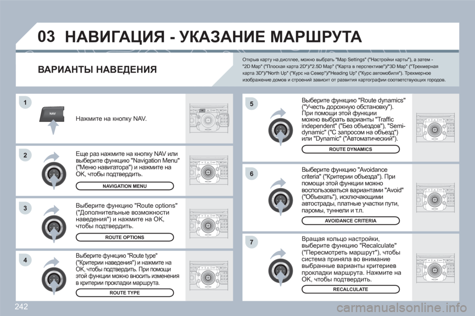 Peugeot 308 SW BL 2010.5 Инструкция по эксплуатации (in Russian) 242
NAV
03
5
6
7
1
2
3
4
ABCDEF5JKL4GHI68TUV7PQRS90*#
RADIOMEDIANAVESCTRAFFICSETUPADDRBOOK
2ABC3DEF5JKL4GHI6MNO8TUV7PQRS9WXYZ0*#
1RADIOMEDIANAVESCTRAFFICSETUPADDRBOOK
2ABC3DEF5JKL4GHI6MNO8TUV7PQRS9WXY Peugeot 308 SW BL 2010.5 Инструкция по эксплуатации (in Russian) 242
NAV
03
5
6
7
1
2
3
4
ABCDEF5JKL4GHI68TUV7PQRS90*#
RADIOMEDIANAVESCTRAFFICSETUPADDRBOOK
2ABC3DEF5JKL4GHI6MNO8TUV7PQRS9WXYZ0*#
1RADIOMEDIANAVESCTRAFFICSETUPADDRBOOK
2ABC3DEF5JKL4GHI6MNO8TUV7PQRS9WXY