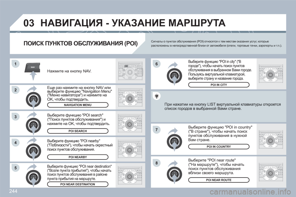 Peugeot 308 SW BL 2010.5 Инструкция по эксплуатации (in Russian) 244
NAV
03
1
2
3
4
7
85
6
2ABC3DEF5JKL4GHI6MNO8TUV7PQRS9WXYZ0*#
1RADIOMEDIANAVESCTRAFFICSETUPADDRBOOK
2ABC3DEF5JKL4GHI6MNO8TUV7PQRS9WXYZ0*#
1RADIOMEDIANAVESCTRAFFICSETUPADDRBOOK
2ABC3DEF5JKL4GHI6MNO8T Peugeot 308 SW BL 2010.5 Инструкция по эксплуатации (in Russian) 244
NAV
03
1
2
3
4
7
85
6
2ABC3DEF5JKL4GHI6MNO8TUV7PQRS9WXYZ0*#
1RADIOMEDIANAVESCTRAFFICSETUPADDRBOOK
2ABC3DEF5JKL4GHI6MNO8TUV7PQRS9WXYZ0*#
1RADIOMEDIANAVESCTRAFFICSETUPADDRBOOK
2ABC3DEF5JKL4GHI6MNO8T