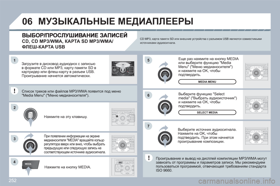 Peugeot 308 SW BL 2010.5 Инструкция по эксплуатации (in Russian) 252
4
5
6
RADIONAVESCTRAFFICADDRBOOKMEDIAMEDIA
2
7
3
1
2ABC3DEF5JKL4GHI6MNO8TUV7PQRS9WXYZ0*#
1RADIOMEDIANAVESCTRAFFICSETUPADDRBOOK
2ABC3DEF5JKL4GHI6MNO8TUV7PQRS9WXYZ0*#
1RADIOMEDIANAVESCTRAFFICSETUPAD Peugeot 308 SW BL 2010.5 Инструкция по эксплуатации (in Russian) 252
4
5
6
RADIONAVESCTRAFFICADDRBOOKMEDIAMEDIA
2
7
3
1
2ABC3DEF5JKL4GHI6MNO8TUV7PQRS9WXYZ0*#
1RADIOMEDIANAVESCTRAFFICSETUPADDRBOOK
2ABC3DEF5JKL4GHI6MNO8TUV7PQRS9WXYZ0*#
1RADIOMEDIANAVESCTRAFFICSETUPAD