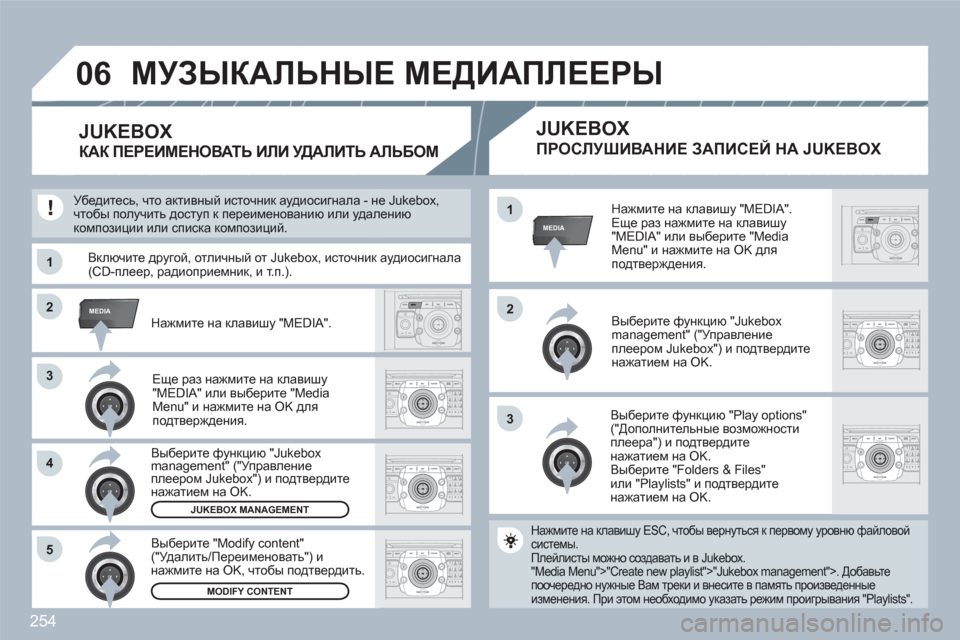 Peugeot 308 SW BL 2010.5 Инструкция по эксплуатации (in Russian) 254
2ABC3DEF5JKL4GHI6MNO8TUV7PQRS9WXYZ0*#
1RADIOMEDIANAVESCTRAFFICSETUPADDRBOOK
33
22
2ABC3DEF5JKL4GHI6MNO8TUV7PQRS9WXYZ0*#
1RADIOMEDIANAVESCTRAFFICSETUPADDRBOOKMEDIA
33
44
55
RADIONAVESCTRAFFICADDRBO Peugeot 308 SW BL 2010.5 Инструкция по эксплуатации (in Russian) 254
2ABC3DEF5JKL4GHI6MNO8TUV7PQRS9WXYZ0*#
1RADIOMEDIANAVESCTRAFFICSETUPADDRBOOK
33
22
2ABC3DEF5JKL4GHI6MNO8TUV7PQRS9WXYZ0*#
1RADIOMEDIANAVESCTRAFFICSETUPADDRBOOKMEDIA
33
44
55
RADIONAVESCTRAFFICADDRBO
