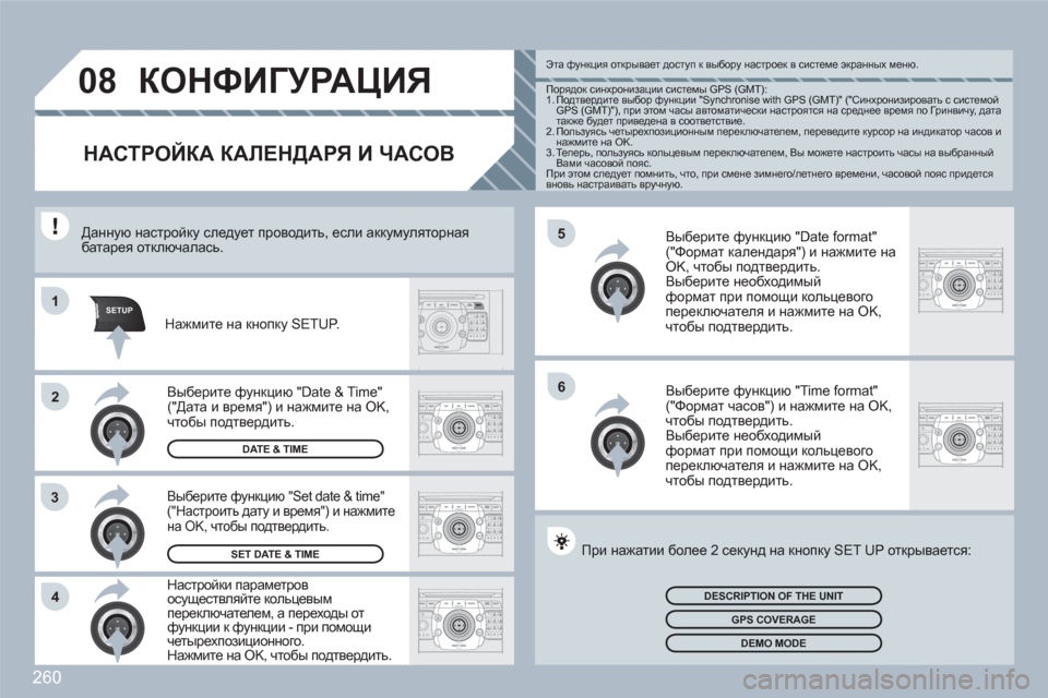 Peugeot 308 SW BL 2010.5 Инструкция по эксплуатации (in Russian) 260
5
6
SETUPABCDEF5JKL4GHI68TUV7PQRS90*#
MEDIANAVESCTRAFFICADDRBOOKSETUP1
2
3
4
2ABC3DEF5JKL4GHI6MNO8TUV7PQRS9WXYZ0*#
1RADIOMEDIANAVESCTRAFFICSETUPADDRBOOK
2ABC3DEF5JKL4GHI6MNO8TUV7PQRS9WXYZ0*#
1RADI Peugeot 308 SW BL 2010.5 Инструкция по эксплуатации (in Russian) 260
5
6
SETUPABCDEF5JKL4GHI68TUV7PQRS90*#
MEDIANAVESCTRAFFICADDRBOOKSETUP1
2
3
4
2ABC3DEF5JKL4GHI6MNO8TUV7PQRS9WXYZ0*#
1RADIOMEDIANAVESCTRAFFICSETUPADDRBOOK
2ABC3DEF5JKL4GHI6MNO8TUV7PQRS9WXYZ0*#
1RADI