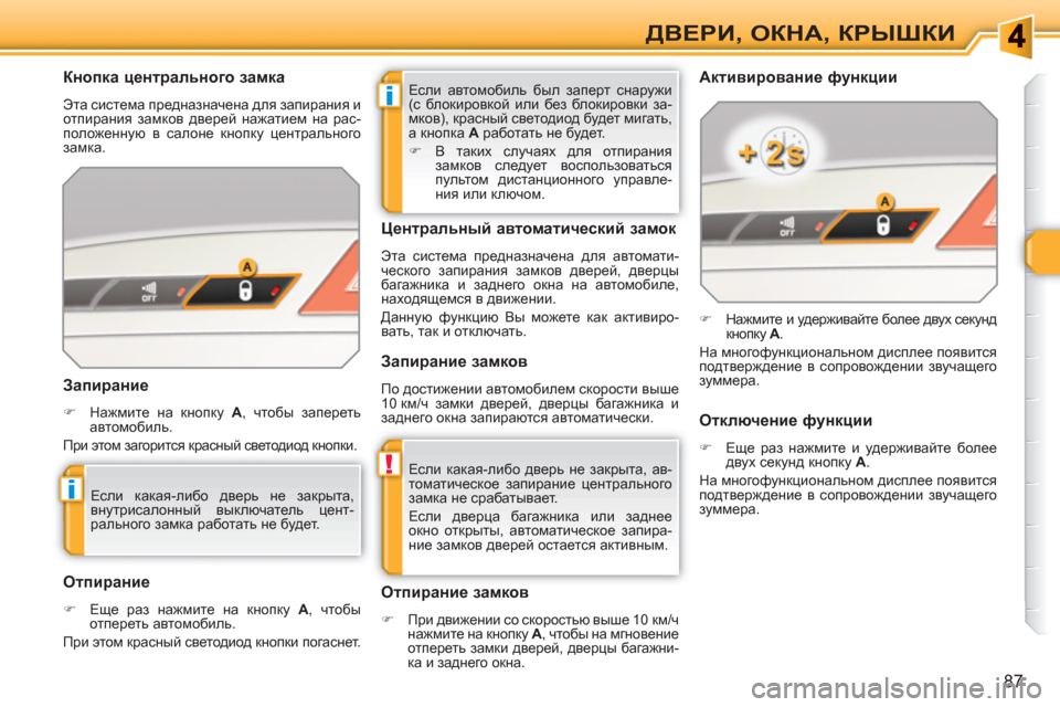 Peugeot 308 SW BL 2010.5  Инструкция по эксплуатации (in Russian) i
!
i
87
ДВЕРИ, ОКНА, КРЫШКИ
 
Если автомобиль был заперт снаружи 
(с блокировкой или без блокировки за-
мков), крас