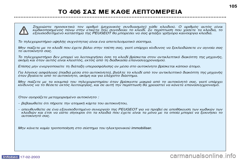 Peugeot 406 Break 2003 Εγχειρίδιο χρήσης (in Greek) 17-02-2003
∆√ 406 ™∞™ ª∂ ∫∞£∂ §∂¶∆√ª∂ƒ∂π∞105
™ËÌÂÈÒÛÙ ÚÔÛÂÎÙÈο ÙÔÓ ·ÚÈıÌfi (Ì˯·ÓÈÎfi˜ Û˘Ó‰˘·ÛÌfi˜) ο Peugeot 406 Break 2003 Εγχειρίδιο χρήσης (in Greek) 17-02-2003
∆√ 406 ™∞™ ª∂ ∫∞£∂ §∂¶∆√ª∂ƒ∂π∞105
™ËÌÂÈÒÛÙ ÚÔÛÂÎÙÈο ÙÔÓ ·ÚÈıÌfi (Ì˯·ÓÈÎfi˜ Û˘Ó‰˘·ÛÌfi˜) ο