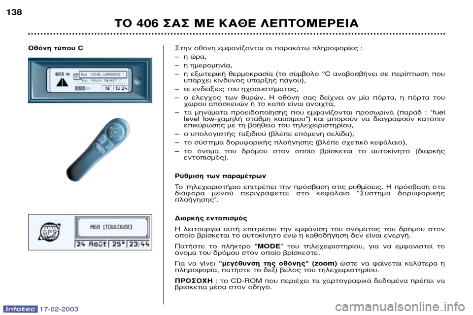 Peugeot 406 Break 2003  Εγχειρίδιο χρήσης (in Greek) 17-02-2003
√ıﬁÓË Ù‡Ô˘ C™ÙËÓ ÔıﬁÓË ÂÌÊ·Ó›˙ÔÓÙ·È ÔÈ ·Ú·Î¿Ùˆ ÏËÚÔÊÔÚ›Â˜ : ÐË ÒÚ·,
Ð Ë ËÌÂÚÔÌËÓ›·,
Ð Ë  ÂÍˆÙÂÚÈ