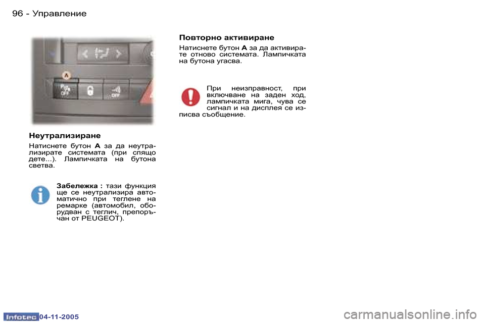 Peugeot 407 C 2005.5  Ръководство за експлоатация (in Bulgarian) �9�6 �-
�0�4�-�1�1�-�2�0�0�5
�9�7
�-
�0�4�-�1�1�-�2�0�0�5
G_mljZebabjZg_
dwlbkg_l_�  [mlhg� 
:� aw�  ^w�  g_mljw�-
ebabjwl_�  kbkl_fwlw�  �(ij