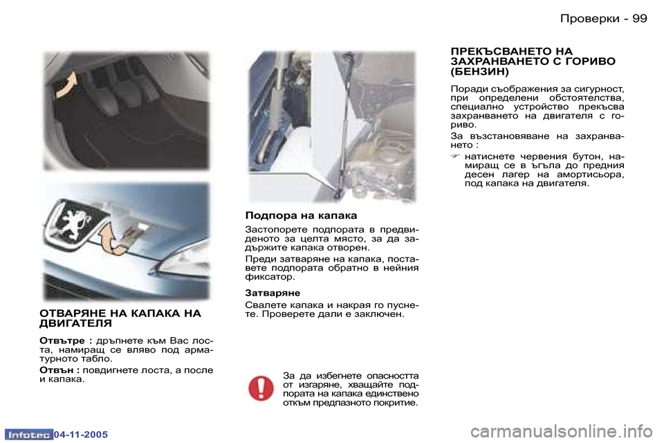 Peugeot 407 C 2005.5  Ръководство за експлоатация (in Bulgarian) �0�4�-�1�1�-�2�0�0�5
�9�9
�-
�0�4�-�1�1�-�2�0�0�5
Ih^ihjZ� gZ� dZiZdZ
AZklhihj_l_�  ih^ihjZlZ�  \�  ij_^\b�- 
^_ghlh�  aZ�  p_elZ�  fyklh�,�