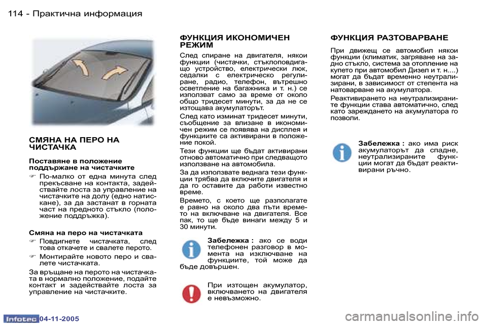 Peugeot 407 C 2005.5  Ръководство за експлоатация (in Bulgarian) fjwdlbqgw� bgnhjfwpby�1�1�4 �-
�0�4�-�1�1�-�2�0�0�5
�1�1�5fjwdlbqgw� bgnhjfwpby�-
�0�4�-�1�1�-�2�0�0�5
KFYG:� G:� I?JH� G:�  
QBKL:QD:
Ihk