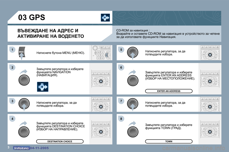 Peugeot 407 C 2005.5  Ръководство за експлоатация (in Bulgarian) �3
�1 
�2 
�3�5 
�7
�4 �6 
�8
�0�4�-�1�1�-�2�0�0�5�0�4�-�1�1�-�2�0�0�5
�0�3� �G�P�S
YqY?@>Wd?� dW� W>g?h� B�  
WaiBYBgWd?� dW� Ye>?d?ie� 
dwlbkg_l_� xm