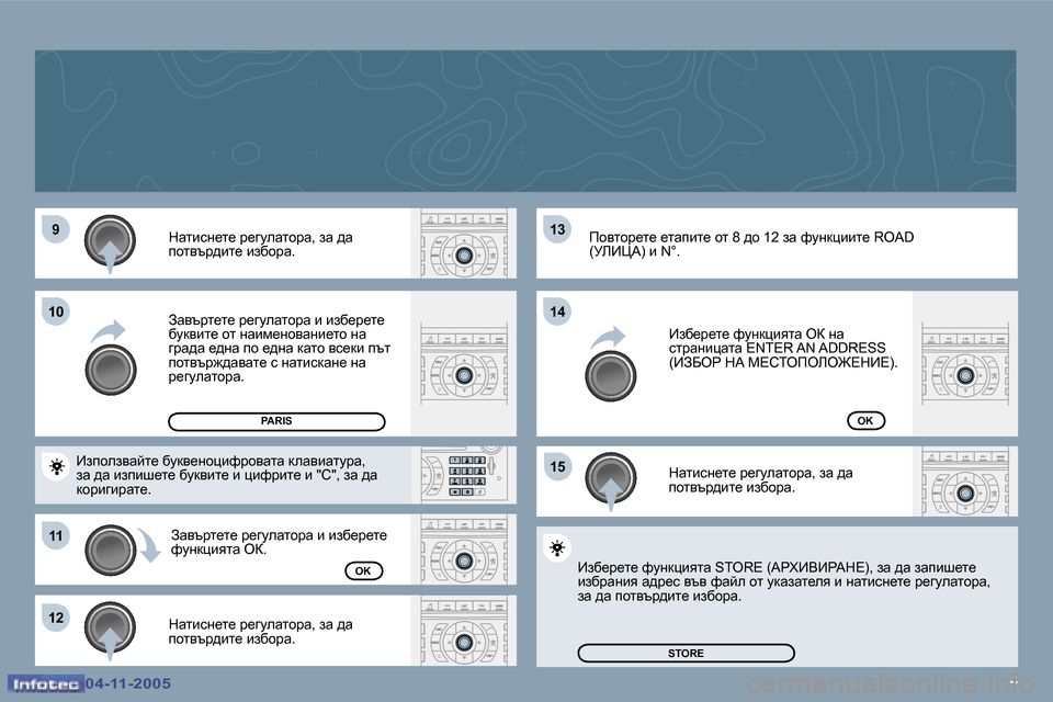 Peugeot 407 C 2005.5  Ръководство за експлоатация (in Bulgarian) �4
�9
�1�1
�1�2 �1�3 
�1�5
�1�0
�1�4
�0�4�-�1�1�-�2�0�0�5�0�4�-�1�1�-�2�0�0�5
dwlbkg_l_� j_zmewlhjw�,� aw� ^w�  
ihlytj^bl_� baxhjw�. 
Awytjl_l_� j_z