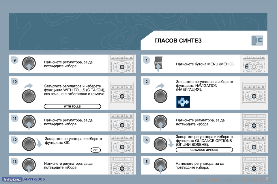 Peugeot 407 C 2005.5  Ръководство за експлоатация (in Bulgarian) �6
�9
�1�0
�1�1
�1�2 
�1�3 �1 
�2 
�3 
�4
�5
�0�4�-�1�1�-�2�0�0�5�0�4�-�1�1�-�2�0�0�5
dwlbkg_l_� j_zmewlhjw�,� aw� ^w�  
ihlytj^bl_� baxhjw�. 
dwlbkg_l_