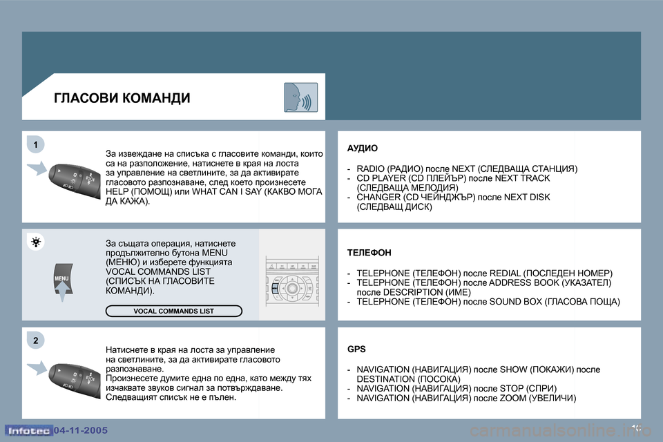 Peugeot 407 C 2005.5  Ръководство за експлоатация (in Bulgarian) �1�6
�2
�1
�0�4�-�1�1�-�2�0�0�5�0�4�-�1�1�-�2�0�0�5
dwlbkg_l_� y� djwy� gw� ehklw� aw� mijwye_gb_�  
gw� ky_lebgbl_�,� aw� ^w� wdlbybjwl_� z