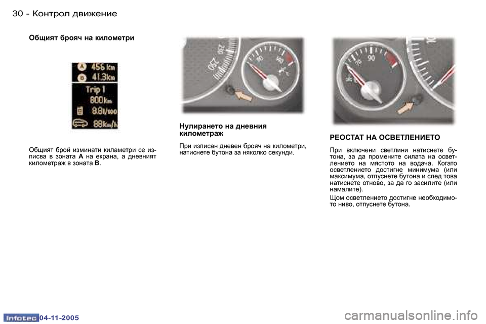 Peugeot 407 C 2005.5  Ръководство за експлоатация (in Bulgarian) �3�0 �-
�0�4�-�1�1�-�2�0�0�5
�3�1
�-
�0�4�-�1�1�-�2�0�0�5
GmebjZg_lh� gZ� ^g_\gby�  
dbehf_ljZ`
Ijb� baibkZg� ^g_\_g� [jhyq� gZ� dbehf_ljb�
