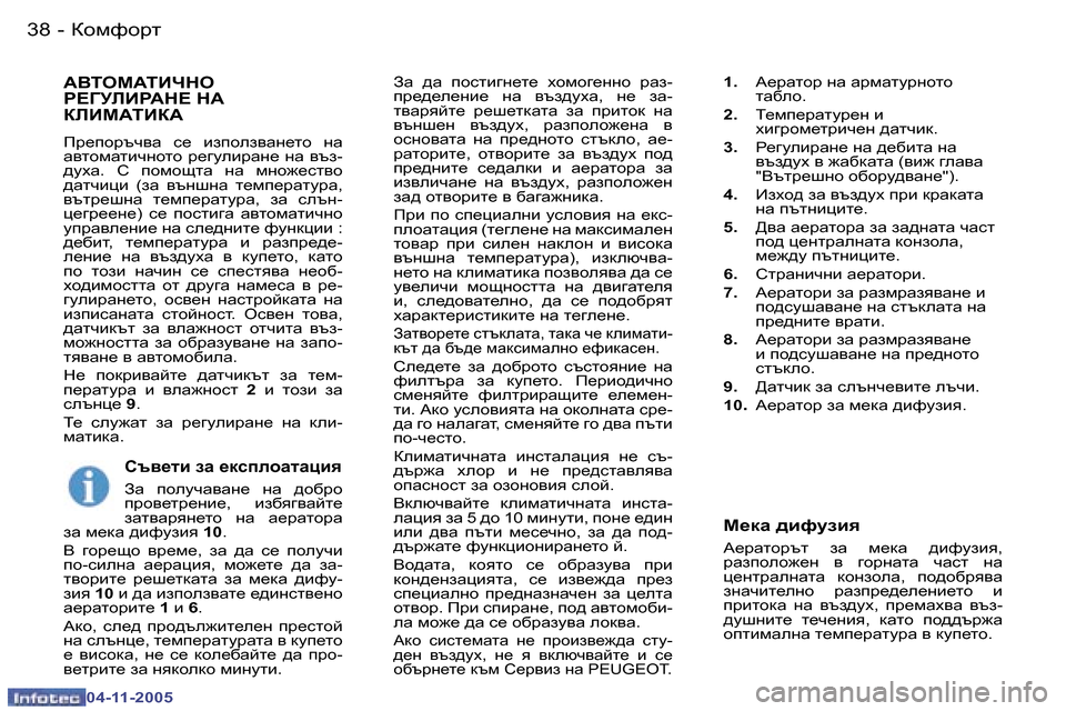Peugeot 407 C 2005.5  Ръководство за експлоатация (in Bulgarian) �3�8 �-
�0�4�-�1�1�-�2�0�0�5
�3�9
�-
�0�4�-�1�1�-�2�0�0�5
AZ�  ^Z�  ihklb]g_l_�  ohfh]_ggh�  àZa�- 
ià_^_e_gb_�  gZ�  yta^moZ�,�  g_�  aZ�-
lyZà