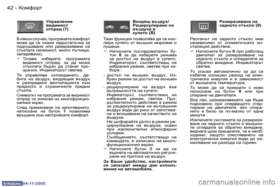 Peugeot 407 C 2005.5  Ръководство за експлоатация (in Bulgarian) �4�2 �-
�0�4�-�1�1�-�2�0�0�5
�4�3
�-
�0�4�-�1�1�-�2�0�0�5
MijZ\e_Öb_�  
\b^bfhkl� 
hlij_^� �(�7�)
Y� gydhb� kemqZb�,� iàh]àZfZlZ� dhfnhàl� 
f