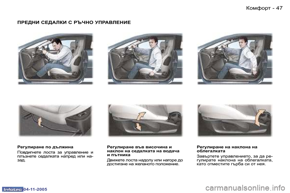 Peugeot 407 C 2005.5  Ръководство за експлоатация (in Bulgarian) �4�6 �-
�0�4�-�1�1�-�2�0�0�5
�4�7
�-
�0�4�-�1�1�-�2�0�0�5
Ig?>dB� K?>:baB� K� gTnde� MIg:<b?dB?
g_]mebjZÖ_� ih� ^te`bÖZ 
fhy^b]g_l_�  ehk