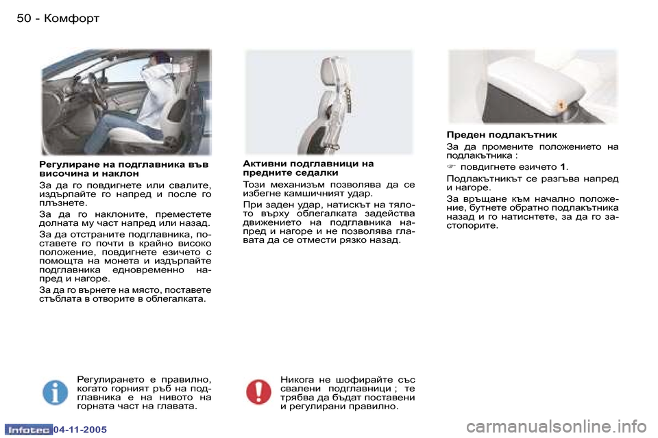 Peugeot 407 C 2005.5  Ръководство за експлоатация (in Bulgarian) �5�0 �-
�0�4�-�1�1�-�2�0�0�5
�5�1
�-
�0�4�-�1�1�-�2�0�0�5
g_]mebjZÖ_� ÖZ� ih^]eZ\ÖbdZ� \t\�  
\bkhqbÖZ� b� ÖZdehÖ 
AZ�  ^Z�  ]h�  ihy^b]g_
