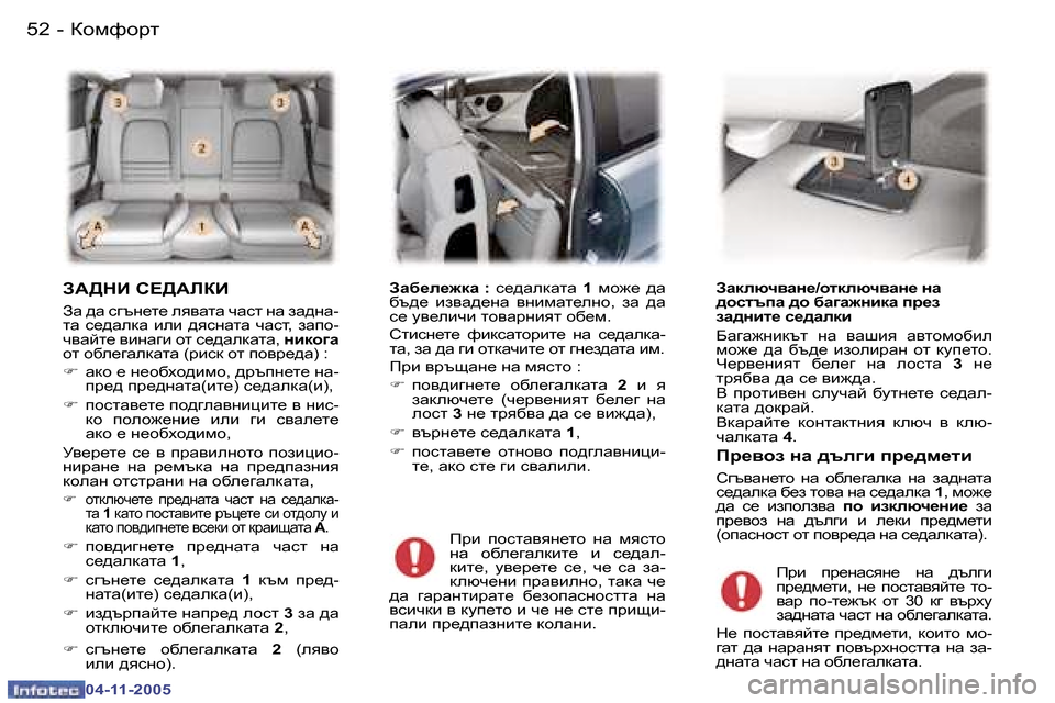 Peugeot 407 C 2005.5  Ръководство за експлоатация (in Bulgarian) �5�2 �-
�0�4�-�1�1�-�2�0�0�5
�5�3
�-
�0�4�-�1�1�-�2�0�0�5
A:>dB� K?>:baB�  
AZ� ^Z� k]tg_l_� eyyZlZ� qZkl� gZ� aZ^gZ�- 
lZ�  k_^ZedZ�  beb�  ^yk
