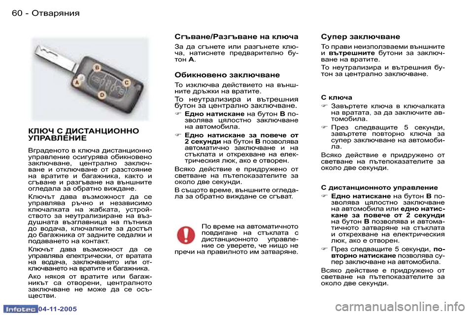 Peugeot 407 C 2005.5  Ръководство за експлоатация (in Bulgarian) �6�0 �-
�0�4�-�1�1�-�2�0�0�5
�6�1
�-
�0�4�-�1�1�-�2�0�0�5
DEXQ� K� >BKL:GPBHGGH�  
MIJ:<E?GB?
<]jZ^_ghlh� \� dexqZ� ^bklZgpbhggh�  
mijZ\e