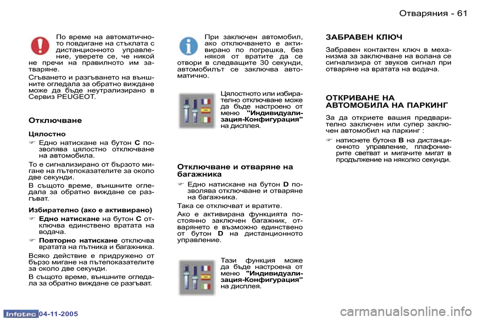 Peugeot 407 C 2005.5  Ръководство за експлоатация (in Bulgarian) �6�0 �-
�0�4�-�1�1�-�2�0�0�5
�6�1
�-
�0�4�-�1�1�-�2�0�0�5
Ih�  \j_f_�  gZ�  Z\lhfZlbqgh�- 
lh� ih\^b]Zg_� gZ� kltdeZlZ� k� 
^bklZgpbhgghlh�  m