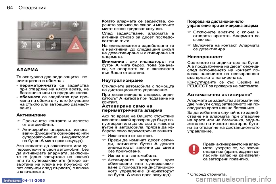 Peugeot 407 C 2005.5  Ръководство за експлоатация (in Bulgarian) �6�4 �-
�0�4�-�1�1�-�2�0�0�5
�6�5
�-
�0�4�-�1�1�-�2�0�0�5
:E:JF:
Ly� hkb]mjy\Z� ^\Z� \b^Z� aZsblZ� �-� i_�- 
jbf_ljbqgZ� b� h[_fgZ� �: 
�-� 
i_jbf