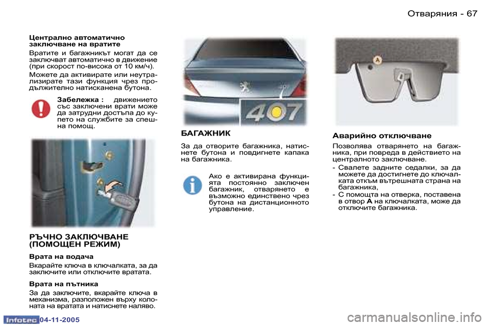 Peugeot 407 C 2005.5  Ръководство за експлоатация (in Bulgarian) �6�6 �-
�0�4�-�1�1�-�2�0�0�5
�6�7
�-
�0�4�-�1�1�-�2�0�0�5
JTQGH� A:DEXQ<:G?�  
�(IHFHS?G� J?@BF�)
<jZlZ� gZ� \h^ZqZ 
<dZjZcl_� dexqZ� \� dexq