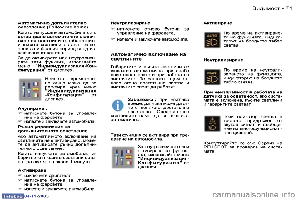 Peugeot 407 C 2005.5  Ръководство за експлоатация (in Bulgarian) �7�0 �-
�0�4�-�1�1�-�2�0�0�5
�7�1
�-
�0�4�-�1�1�-�2�0�0�5
G_cghlh�  \j_f_ljZ_�- 
g_�  ktsh�  fh`_�  ^Z�  k_� 
j_]mebjZ�  qj_a�  f_gx� 
�"Bg^b\b^m