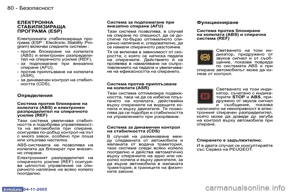 Peugeot 407 C 2005.5  Ръководство за експлоатация (in Bulgarian) �8�0 �-
�0�4�-�1�1�-�2�0�0�5
�8�1
�-
�0�4�-�1�1�-�2�0�0�5
?E?DLJHGG:�  
KL:;BEBABJ:S:� 
IJH=J:F:� �(�E�S�P�)
?e_dljhggZlZ�  klZ[bebabjZsZ�  ij