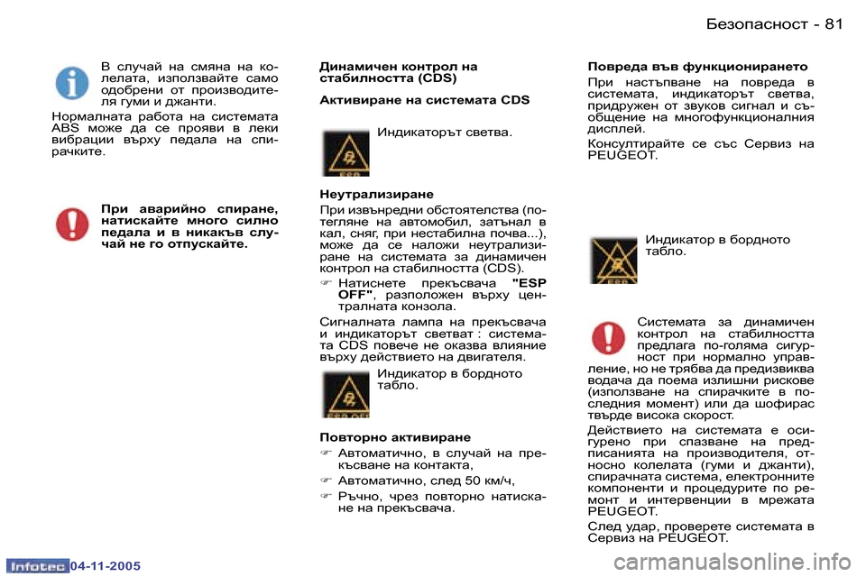 Peugeot 407 C 2005.5  Ръководство за експлоатация (in Bulgarian) �8�0 �-
�0�4�-�1�1�-�2�0�0�5
�8�1
�-
�0�4�-�1�1�-�2�0�0�5
>bgZfbq_g� dhgljhe� gZ�  
klZ[beghkllZ� �(�C�D�S�) 
:dlb\bjZg_� gZ� kbkl_fZlZ� �C�D�S
<�  
