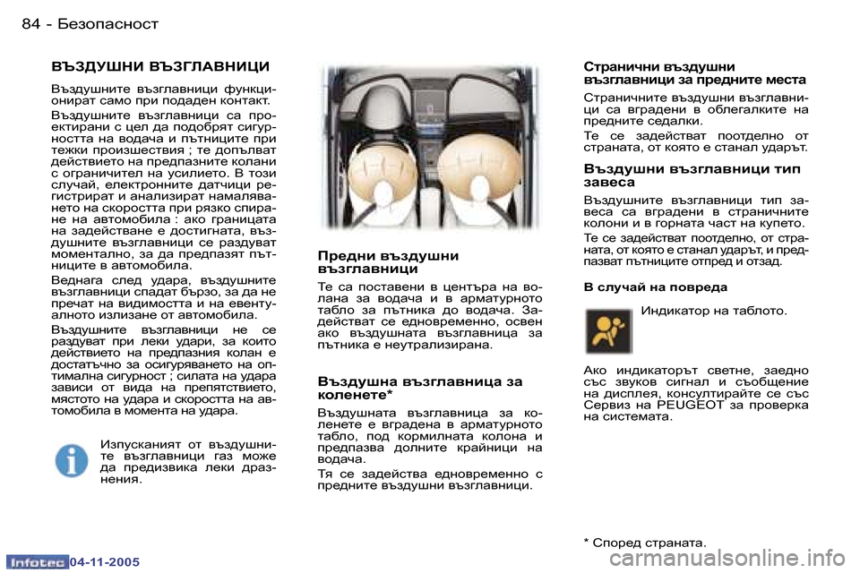 Peugeot 407 C 2005.5  Ръководство за експлоатация (in Bulgarian) �8�4 �-
�0�4�-�1�1�-�2�0�0�5
�8�5
�-
�0�4�-�1�1�-�2�0�0�5
<TA>MRGB� <TA=E:<GBPB
<ta^mrgbl_�  yta]eZygbpb�  nmgdpb�- 
hgbjZl� kZfh� ijb� ih