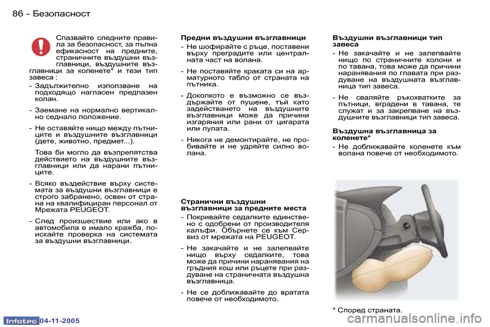 Peugeot 407 C 2005.5  Ръководство за експлоатация (in Bulgarian) �8�6 �-
�0�4�-�1�1�-�2�0�0�5
<ta^mrgZ� \ta]eZ\gbpZ� aZ�  
dhe_g_l_�* 
�-�  G_�  ^h[eb`ZyZcl_�  dhe_g_l_�  dtf� yheZgZ� ihy_q_� hl� 
