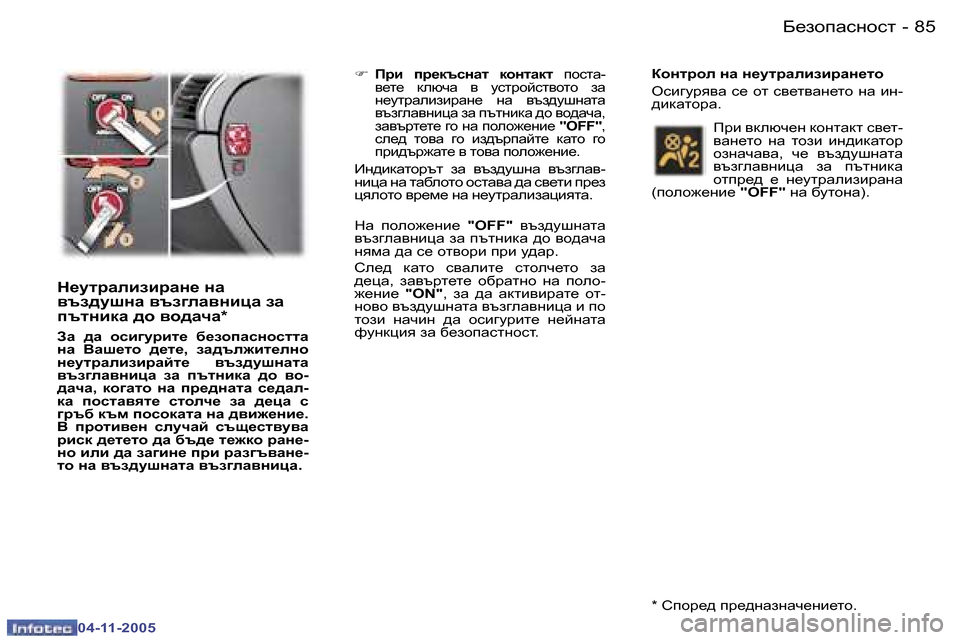Peugeot 407 C 2005.5  Ръководство за експлоатация (in Bulgarian) �8�4 �-
�0�4�-�1�1�-�2�0�0�5
�8�5
�-
�0�4�-�1�1�-�2�0�0�5
G_mljZebabjZg_� gZ�  
\ta^mrgZ� \ta]eZ\gbpZ� aZ� 
itlgbdZ� ^h� \h^ZqZ�*
AZ�  ^Z�  hk
