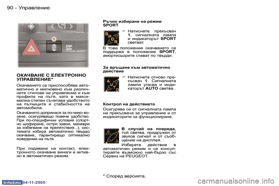 Peugeot 407 C 2005.5  Ръководство за експлоатация (in Bulgarian) �9�0 �-
�0�4�-�1�1�-�2�0�0�5
�9�1
�-
�0�4�-�1�1�-�2�0�0�5
�F
�  dwlbkg_l_�  ij_dtk\wq� 
�1 �,�  kb]gwegwlw�  ewfiw� 
b�  bg^bdwlhjtl�  �S�P�O�R�T� 
k\_