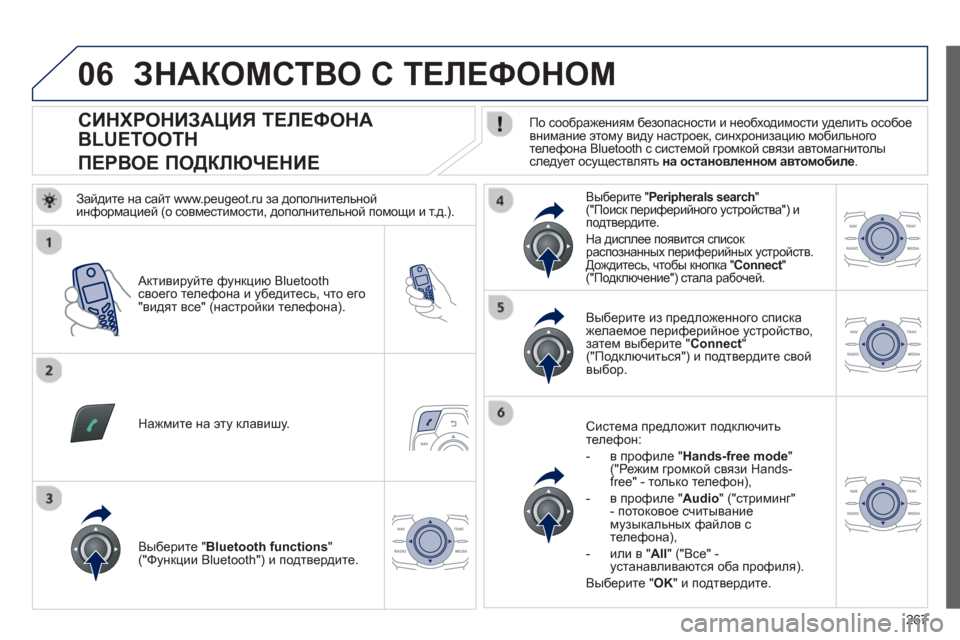 Peugeot 508 Hybrid 2013  Инструкция по эксплуатации (in Russian) 
267
06
               
СИНХРОНИЗАЦИЯ ТЕЛЕФОНА  
BLUETOOTH   
ПЕРВОЕ  ПОДКЛЮЧЕНИЕ    
По соображениям  безопасности  и  необход