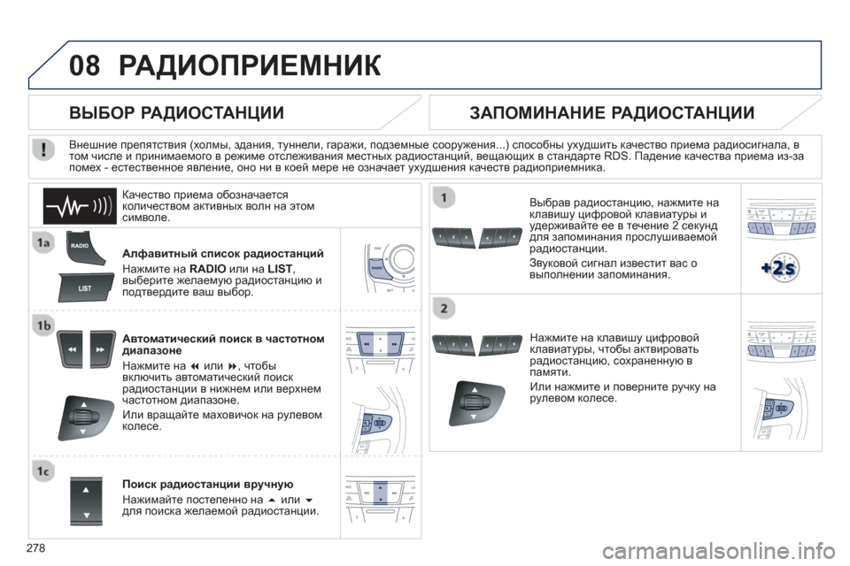 Peugeot 508 Hybrid 2013  Инструкция по эксплуатации (in Russian) 
278
08РАДИОПРИЕМНИК 
Алфавитный список  радиостанций
Нажмите на  RADIO   или  на  LIST, 
выберите  желаемую  радиостан