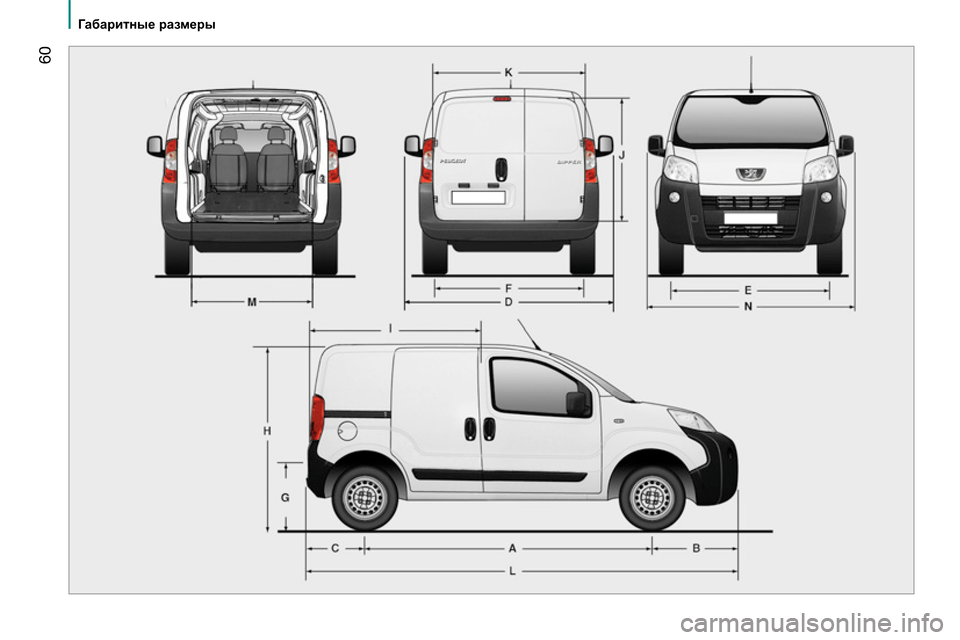 Peugeot Bipper 2014  Инструкция по эксплуатации (in Russian)  60
 
 
 
Габаритные размеры 
 
  