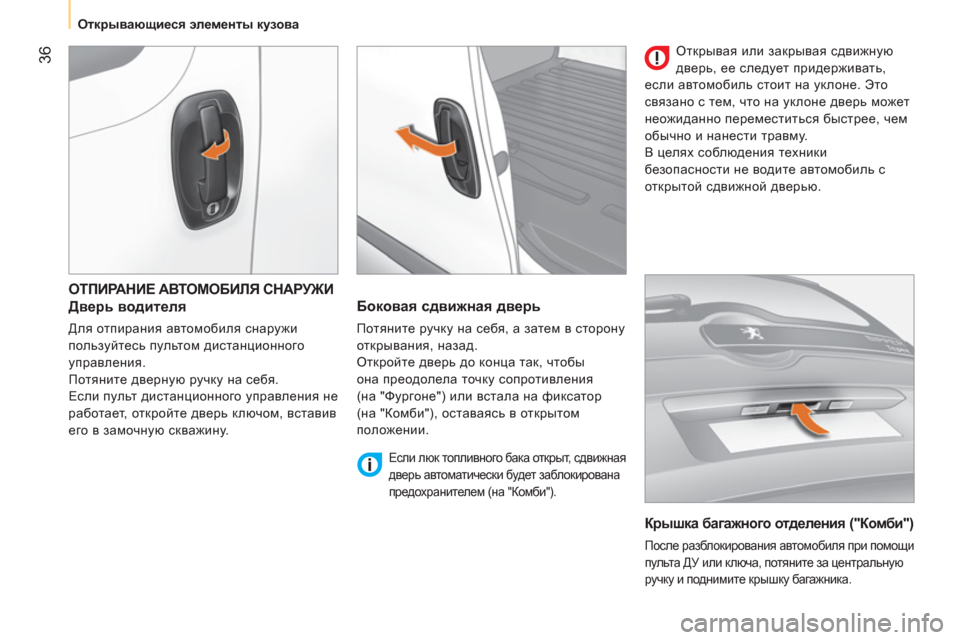 Peugeot Bipper 2011 Инструкция по эксплуатации (in Russian) 36
Открывающиеся элементы кузова
ОТПИРАНИЕ АВТОМОБИЛЯ СНАРУЖИ
Дверь водителя
Для отпирания автом Peugeot Bipper 2011 Инструкция по эксплуатации (in Russian) 36
Открывающиеся элементы кузова
ОТПИРАНИЕ АВТОМОБИЛЯ СНАРУЖИ
Дверь водителя
Для отпирания автом